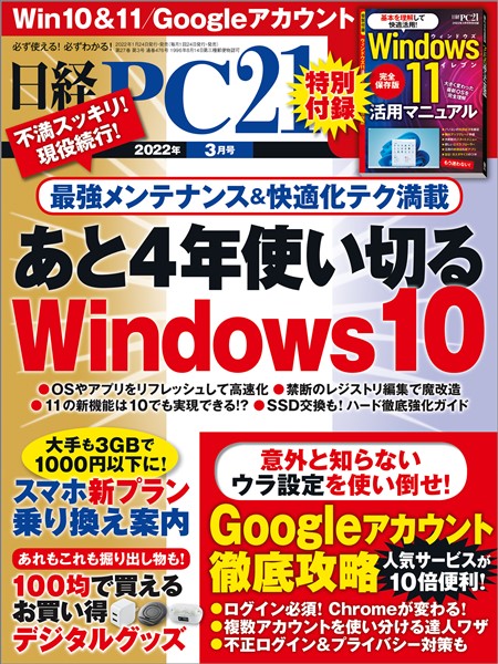 日経PC21 2022年3月号