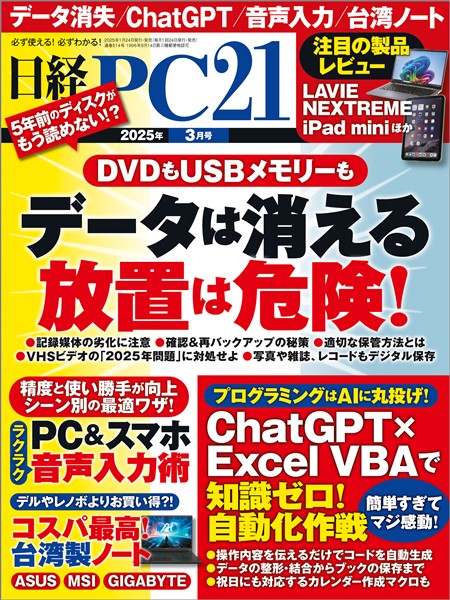 日経PC21 2025年3月号