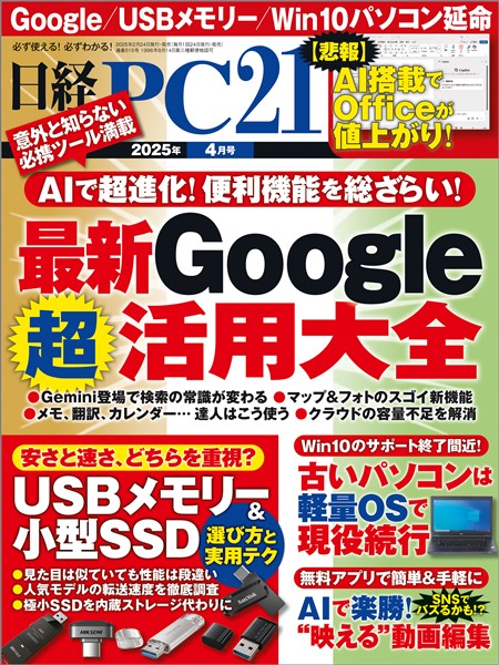 日経PC21 2025年4月号