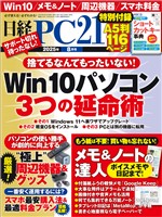 日経PC21 2025年8月号