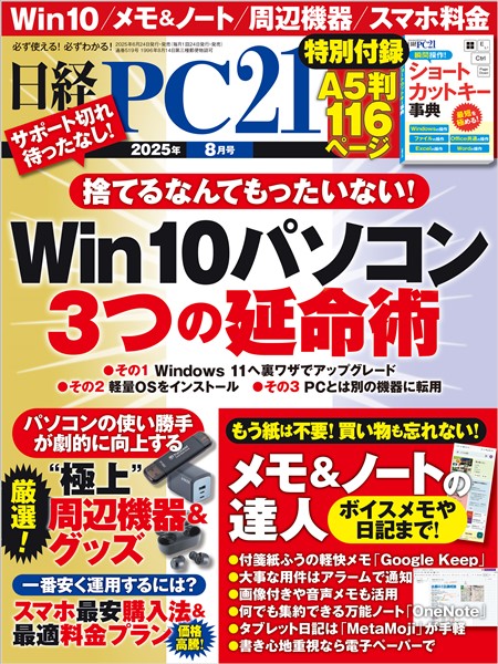 日経PC21 2025年8月号