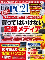 日経PC21 2025年10月号