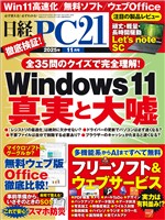 日経PC21 2025年11月号