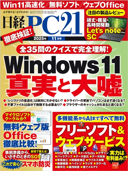 日経PC21 2025年11月号