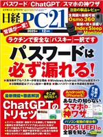日経PC21 2025年12月号