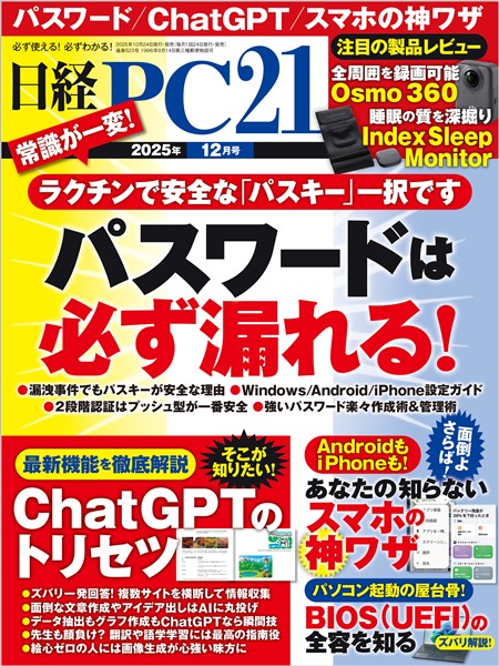 日経PC21 2025年12月号