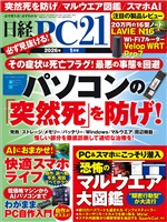 日経PC21 2026年1月号