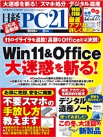 日経PC21 2026年2月号