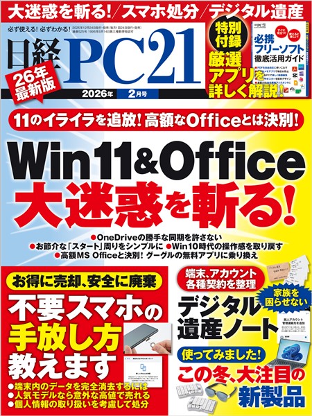 日経PC21 2026年2月号