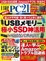 日経PC21 2026年3月号