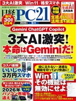 日経PC21 2026年5月号