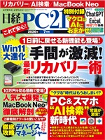 日経PC21 2026年7月号