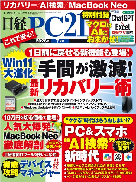 日経PC21 2026年7月号