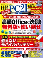 日経PC21 2026年8月号