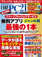 日経PC21 2026年9月号