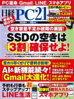 日経PC21 2026年10月号