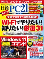 日経PC21 2026年11月号