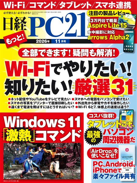 日経PC21 2026年11月号