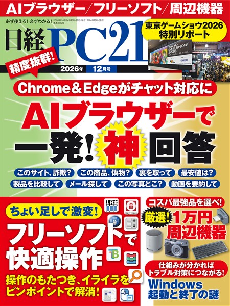 日経PC21 2026年12月号