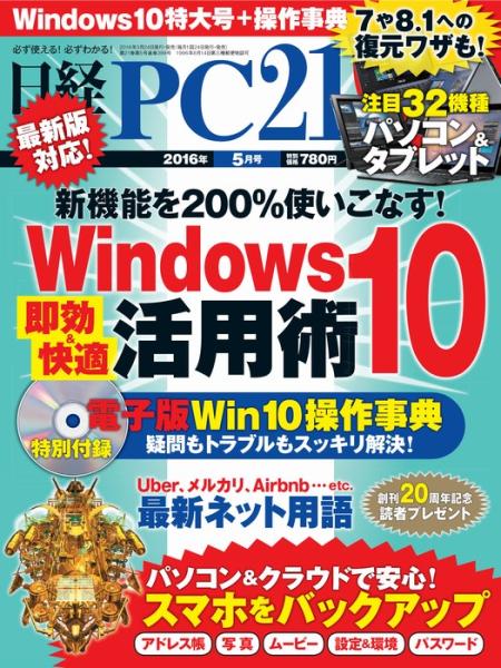 日経PC21 2016年5月号