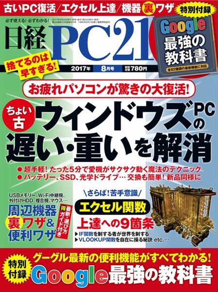 日経PC21 2017年8月号