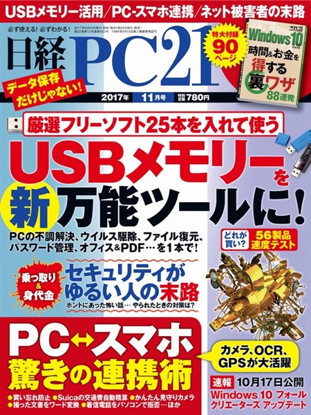 日経PC21 2017年11月号