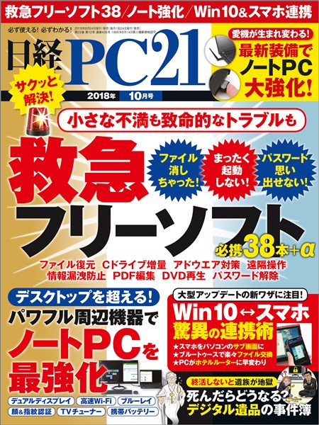 日経PC21 2018年10月号