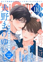 LiQulle（リキューレ） VOL.110-1
