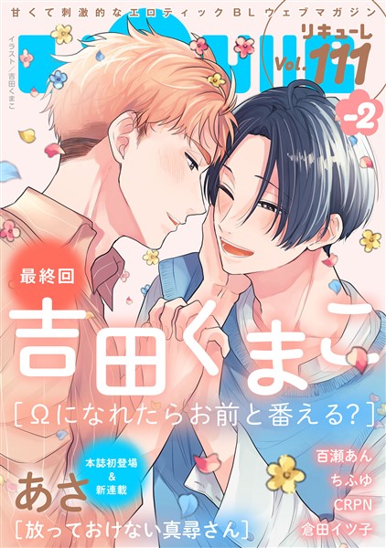 LiQulle（リキューレ） VOL.111-2