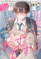 LiQulle（リキューレ） VOL.112-1