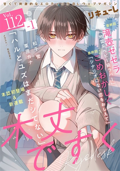 LiQulle（リキューレ） VOL.112-1