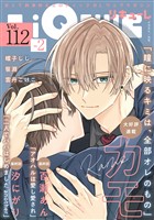 LiQulle（リキューレ） VOL.112-2