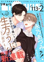 LiQulle（リキューレ） VOL.113-2