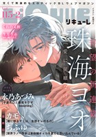 LiQulle（リキューレ） VOL.115-2