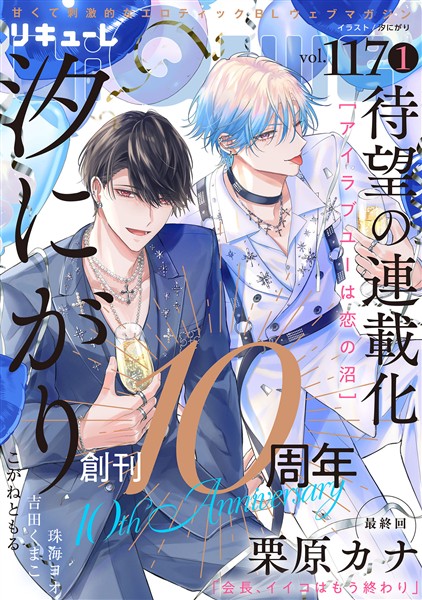 LiQulle（リキューレ） VOL.117-1