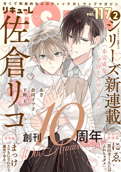 LiQulle（リキューレ） VOL.117-2