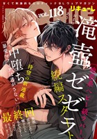 LiQulle(リキューレ) VOL.118