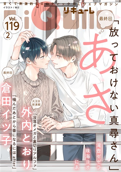 LiQulle（リキューレ） VOL.119-2
