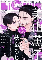 LiQulle（リキューレ） VOL.122-1