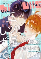 LiQulle（リキューレ） VOL.124-1