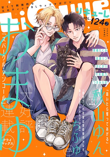 LiQulle（リキューレ） VOL.124-2