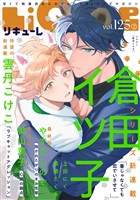 LiQulle（リキューレ） VOL.125-2