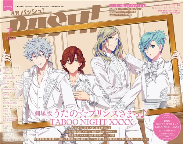 PASH! 2025年07月号