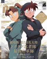 PASH! 2025年08月号
