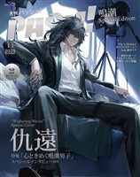PASH! 2025年11月号 特別版