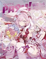 PASH! 2025年12月号 特別版