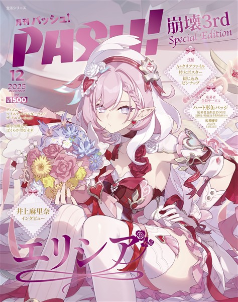 PASH! 2025年12月号 特別版