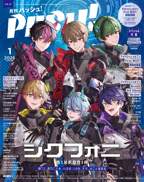 PASH! 2026年01月号