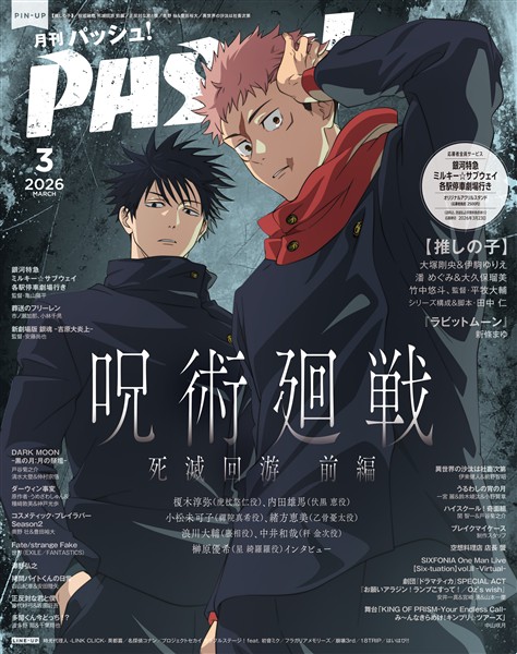 PASH! 2026年03月号