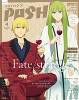 PASH! 2026年04月号